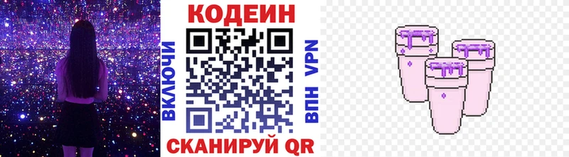 Купить  Домодедово  Codein напиток Lean (лин) 